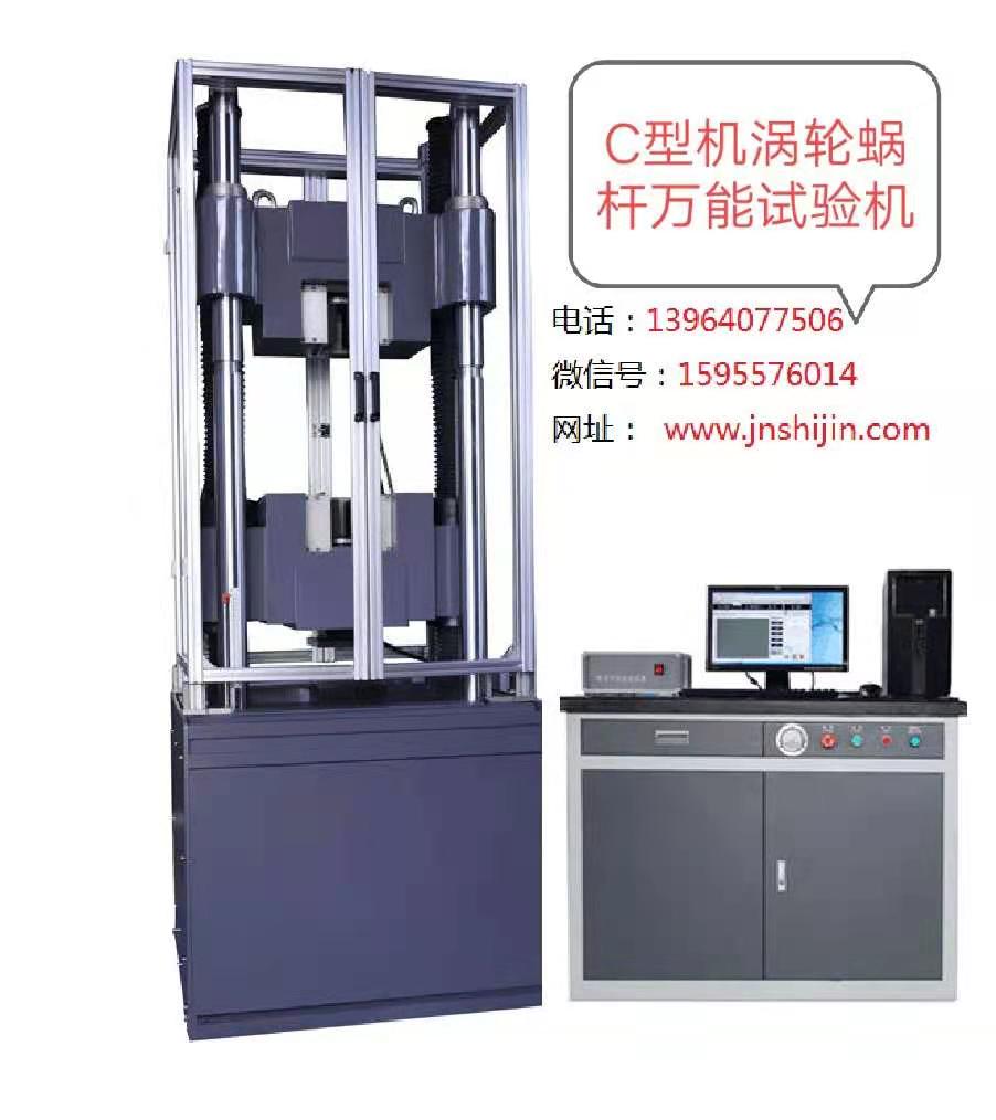 WAW-1000C精密型0.5級、帶防護罩微機控制萬能試驗機