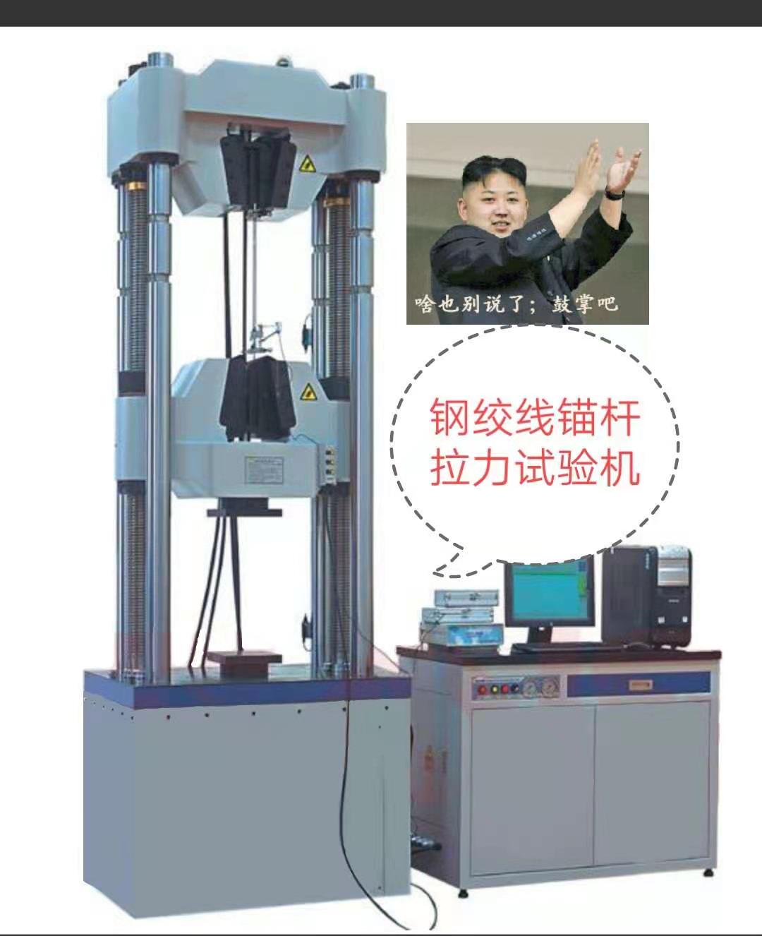 100噸鋼絞線試驗機、拉伸空間1米、特制超硬度加厚鉗口